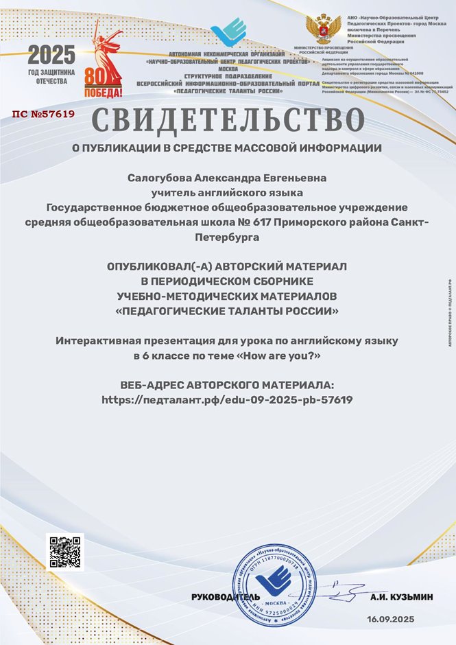 Салогубова Александра Евгеньевна 2025-2026